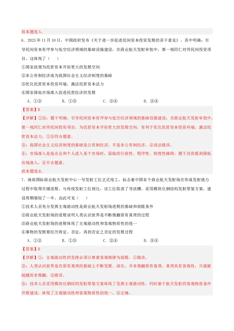《提分攻略19时政微热点：商业航天（全国通用）（教师版）_zheng治_2026年-政治高考专项复习_142026年高考政治提分攻略（考情分析＋考向预测＋考点突破＋真题再现）（全国通用）》第8页预览