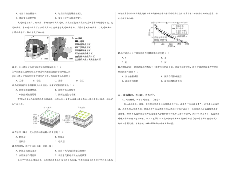 《地理一模保分卷01（黑吉辽蒙专用）（考试版A3）_地理_2026年-地理高考专项复习_2026年高考第一二三次模拟考试地理-G181_高考地理第一次模拟卷23套_2026版_地理一模保分卷01（黑吉辽蒙专用）》第2页预览