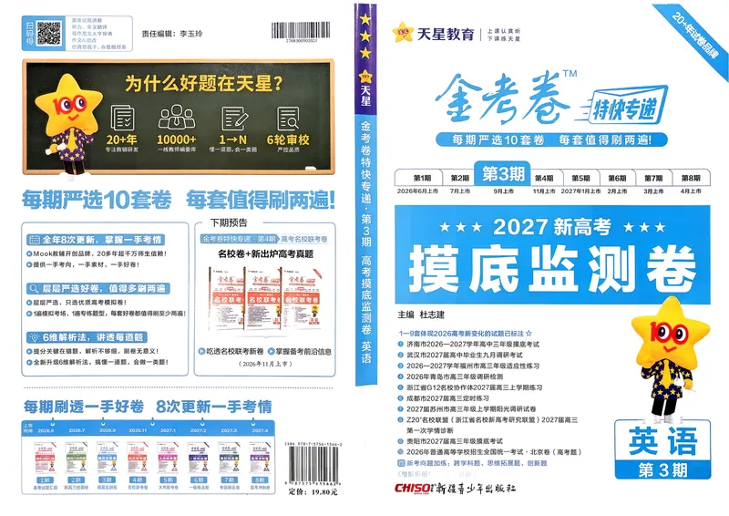 《试题册_652027《天星教育•金考卷特快专递》（第1-3期）（高考）（9科全）_2027《天星教育•金考卷特快专递》（第3期）（高考）（9科全）_859》第1页预览