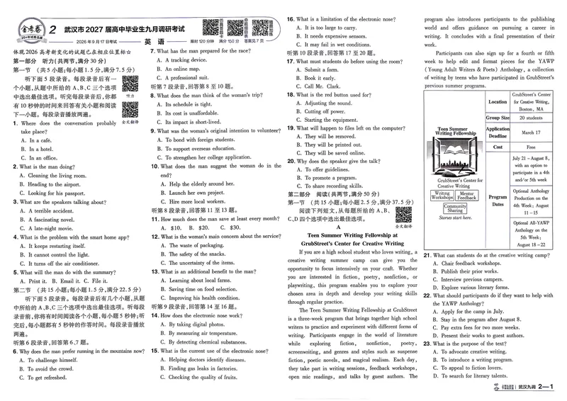 《试题册_652027《天星教育•金考卷特快专递》（第1-3期）（高考）（9科全）_2027《天星教育•金考卷特快专递》（第3期）（高考）（9科全）_859》第8页预览