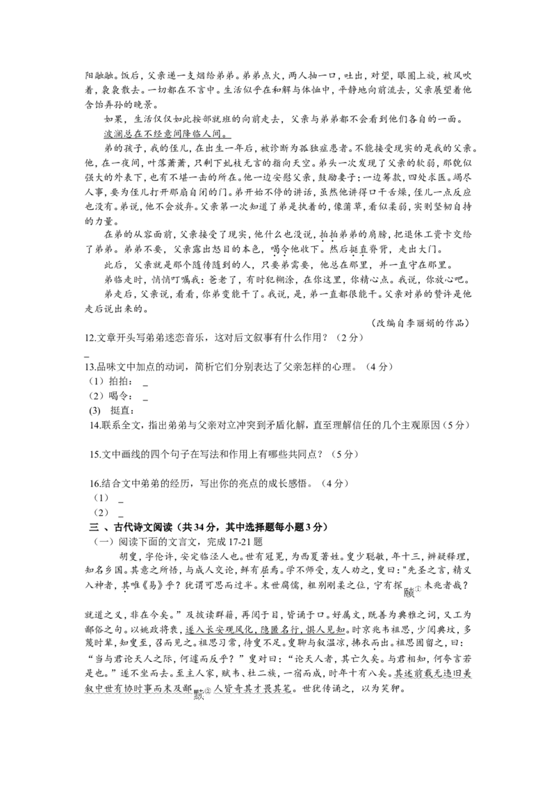 《2010年浙江省高考语文（含解析版）_高考一二三轮复习_语文_2026年-语文专项复习_2008年-2025年语文高考真题_2008-2020年高考_地方卷_浙江高考语文08-21_A4word版》第4页预览