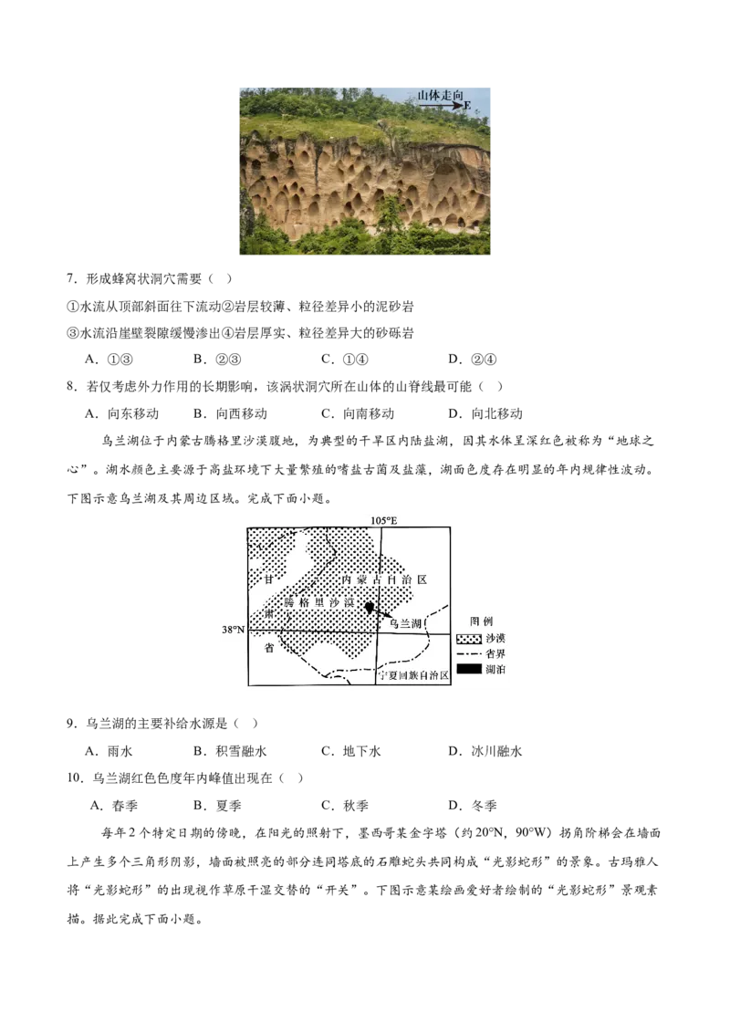 《2026届高考地理第三次模拟考试练习卷（黑吉辽蒙专用01）（学生版）_地理_2027年高考地理专项复习_32027年高考地理热点话题模拟预测卷》第3页预览