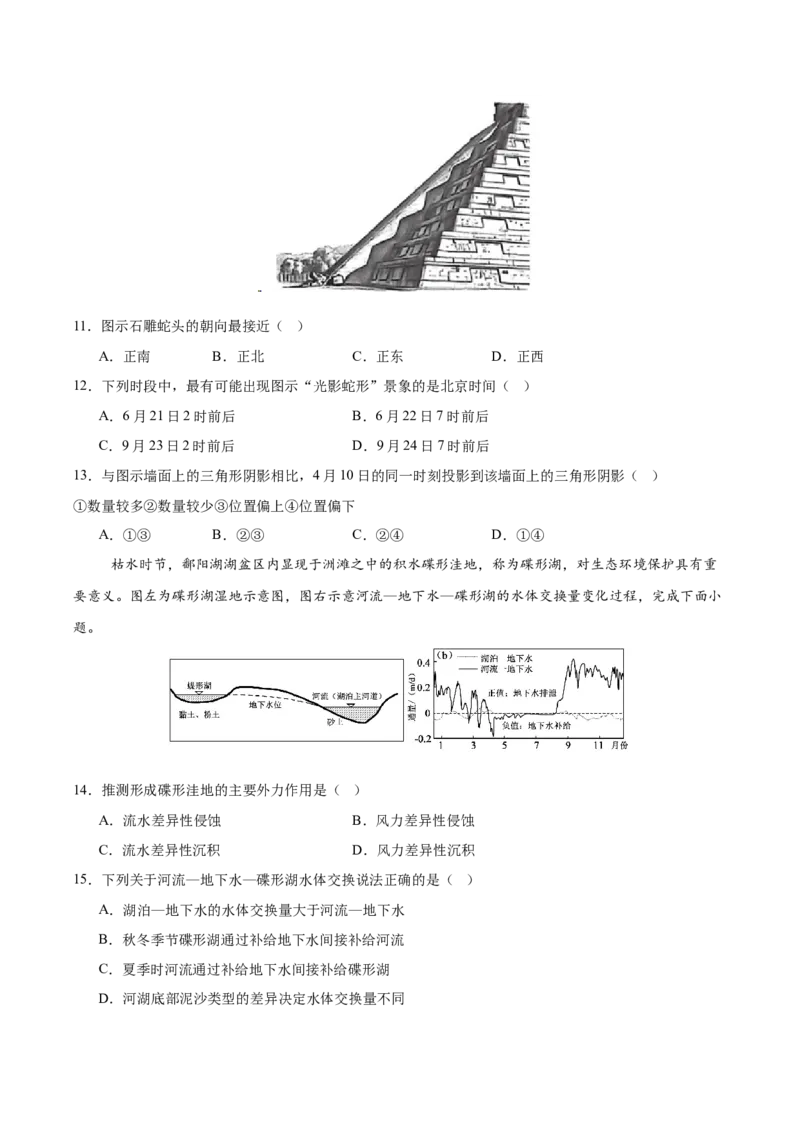 《2026届高考地理第三次模拟考试练习卷（黑吉辽蒙专用01）（学生版）_地理_2027年高考地理专项复习_32027年高考地理热点话题模拟预测卷》第4页预览