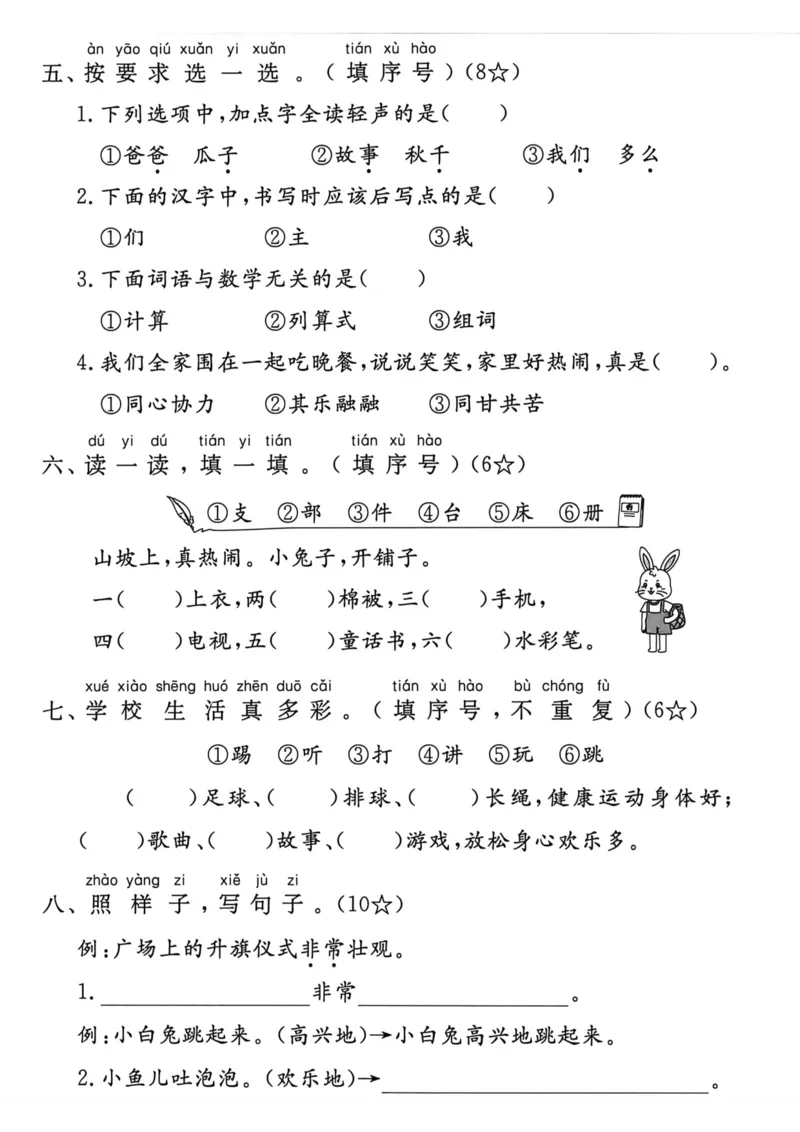 《2026新一年级（下）语文期中测试卷1(1)_2026春《小学期中试卷合集》1-6年级下册_26春1-6年级语文下册《期中测试卷》多套（情景卷、质量检测卷、拔尖测试卷、真题测试卷）》第2页预览