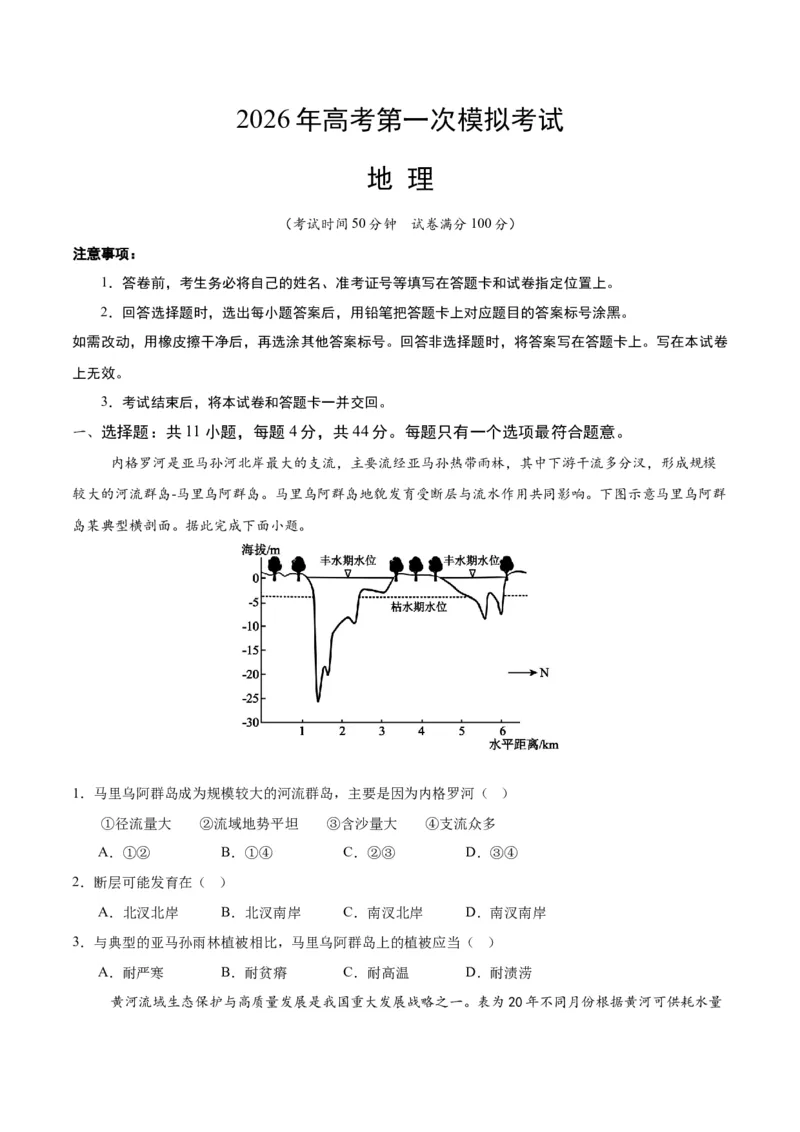 《地理一模突破卷（疆藏专用）（考试版）_地理_2026年-地理高考专项复习_2026年高考第一二三次模拟考试地理-G181_高考地理第一次模拟卷23套_2026版_地理一模突破卷（疆藏专用）》第1页预览