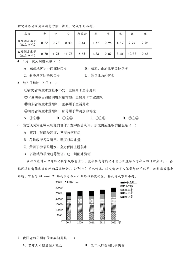 《地理一模突破卷（疆藏专用）（考试版）_地理_2026年-地理高考专项复习_2026年高考第一二三次模拟考试地理-G181_高考地理第一次模拟卷23套_2026版_地理一模突破卷（疆藏专用）》第2页预览