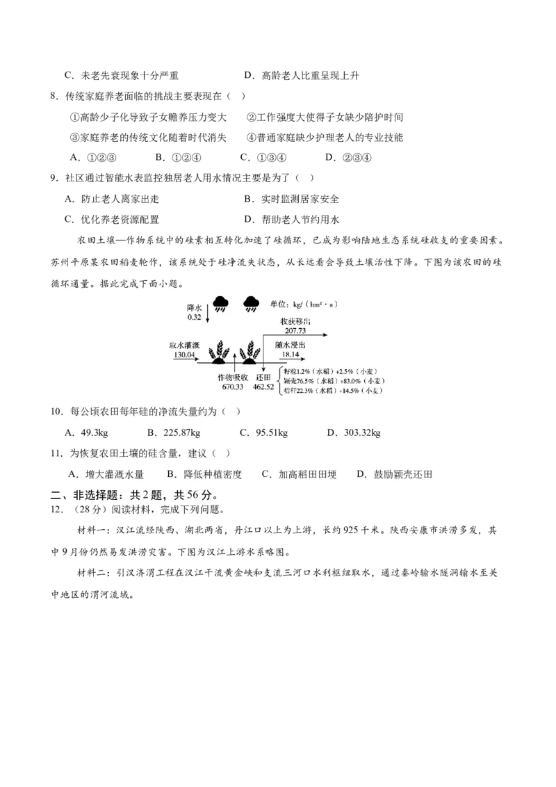 《地理一模突破卷（疆藏专用）（考试版）_地理_2026年-地理高考专项复习_2026年高考第一二三次模拟考试地理-G181_高考地理第一次模拟卷23套_2026版_地理一模突破卷（疆藏专用）》第3页预览