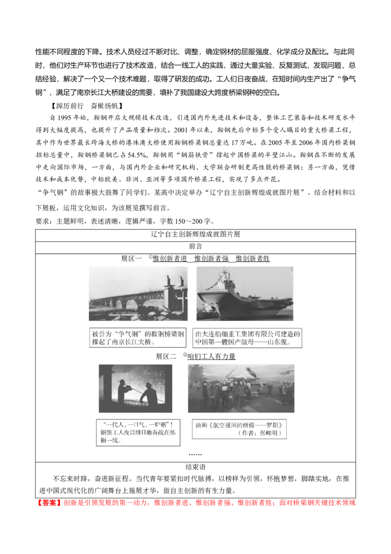 《专题07探究开放类主观题（解析版）_zheng治_三轮冲刺_大题精做冲刺2025年高考政治大题突破+限时集训（新高考通用）》第3页预览
