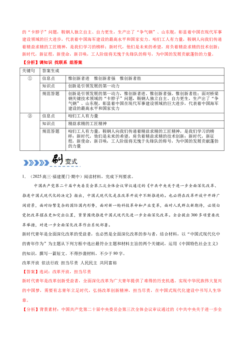 《专题07探究开放类主观题（解析版）_zheng治_三轮冲刺_大题精做冲刺2025年高考政治大题突破+限时集训（新高考通用）》第4页预览