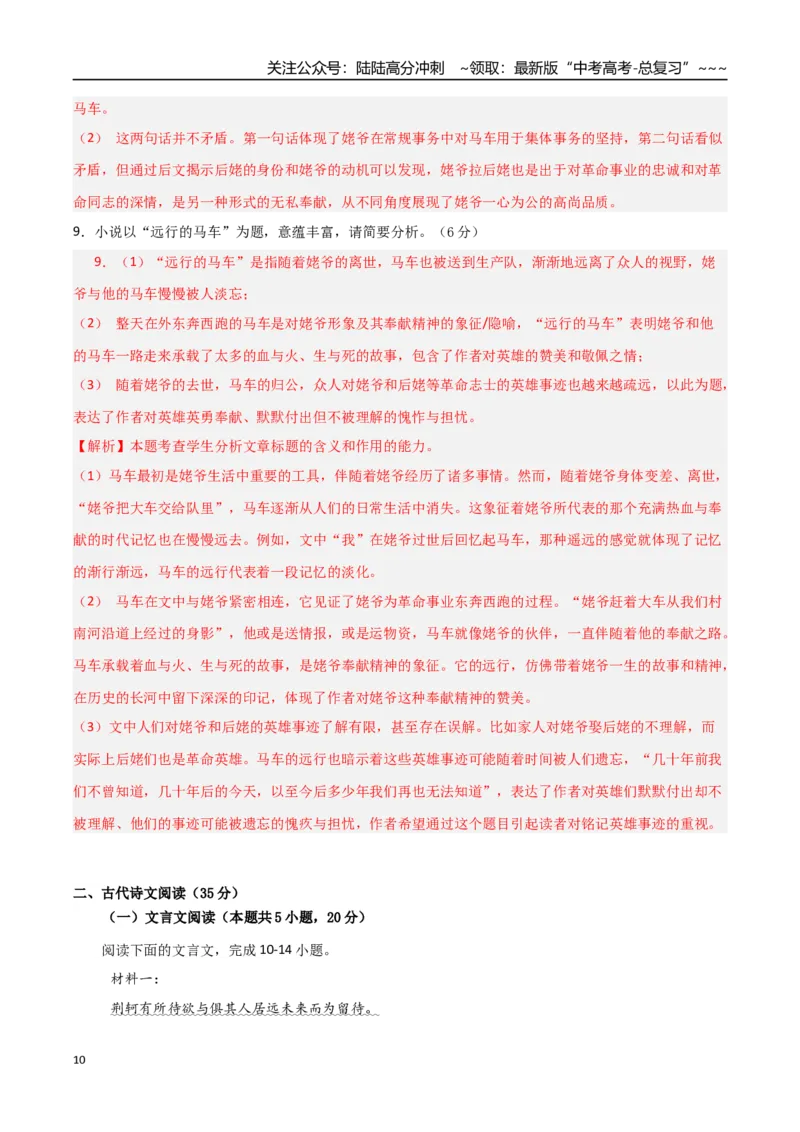 《语文（新八省通用卷01）（全解全析）_专项复习_2026年-语文专项复习_2026年高考第一二三次模拟考试语文-G181_高考语文第一次模拟卷18套_2025版_语文（新八省通用卷01）》第10页预览