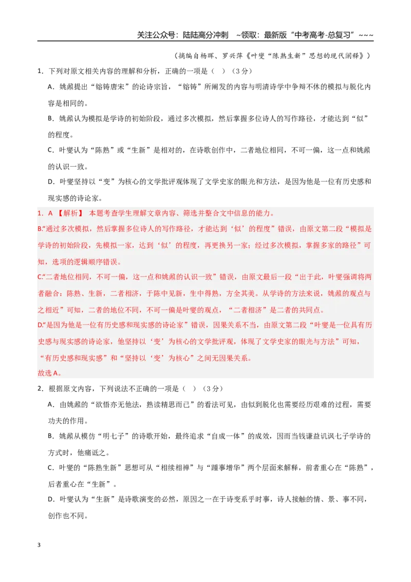 《语文（新八省通用卷01）（全解全析）_专项复习_2026年-语文专项复习_2026年高考第一二三次模拟考试语文-G181_高考语文第一次模拟卷18套_2025版_语文（新八省通用卷01）》第3页预览