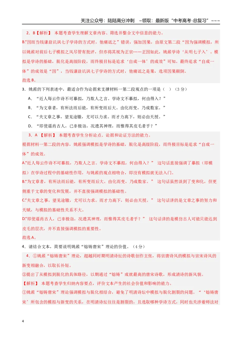 《语文（新八省通用卷01）（全解全析）_专项复习_2026年-语文专项复习_2026年高考第一二三次模拟考试语文-G181_高考语文第一次模拟卷18套_2025版_语文（新八省通用卷01）》第4页预览
