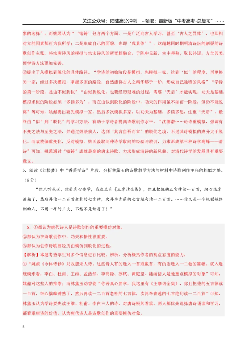 《语文（新八省通用卷01）（全解全析）_专项复习_2026年-语文专项复习_2026年高考第一二三次模拟考试语文-G181_高考语文第一次模拟卷18套_2025版_语文（新八省通用卷01）》第5页预览