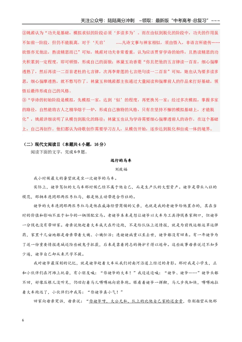 《语文（新八省通用卷01）（全解全析）_专项复习_2026年-语文专项复习_2026年高考第一二三次模拟考试语文-G181_高考语文第一次模拟卷18套_2025版_语文（新八省通用卷01）》第6页预览