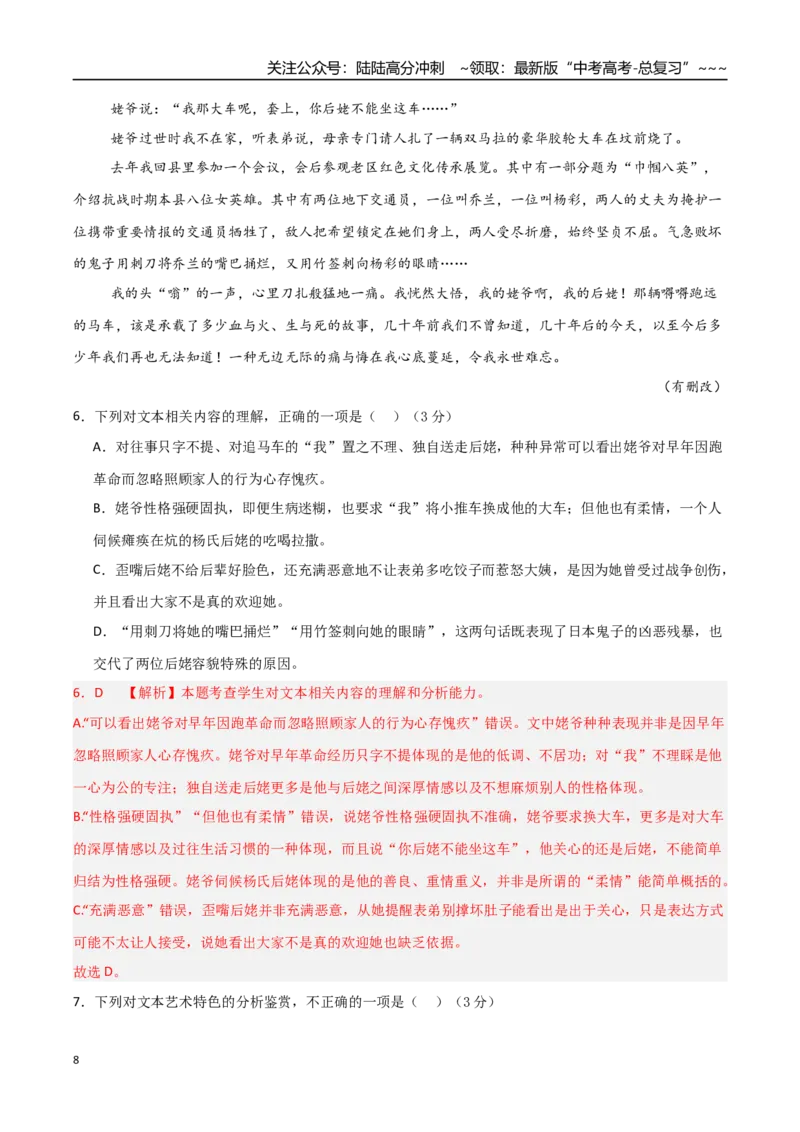 《语文（新八省通用卷01）（全解全析）_专项复习_2026年-语文专项复习_2026年高考第一二三次模拟考试语文-G181_高考语文第一次模拟卷18套_2025版_语文（新八省通用卷01）》第8页预览