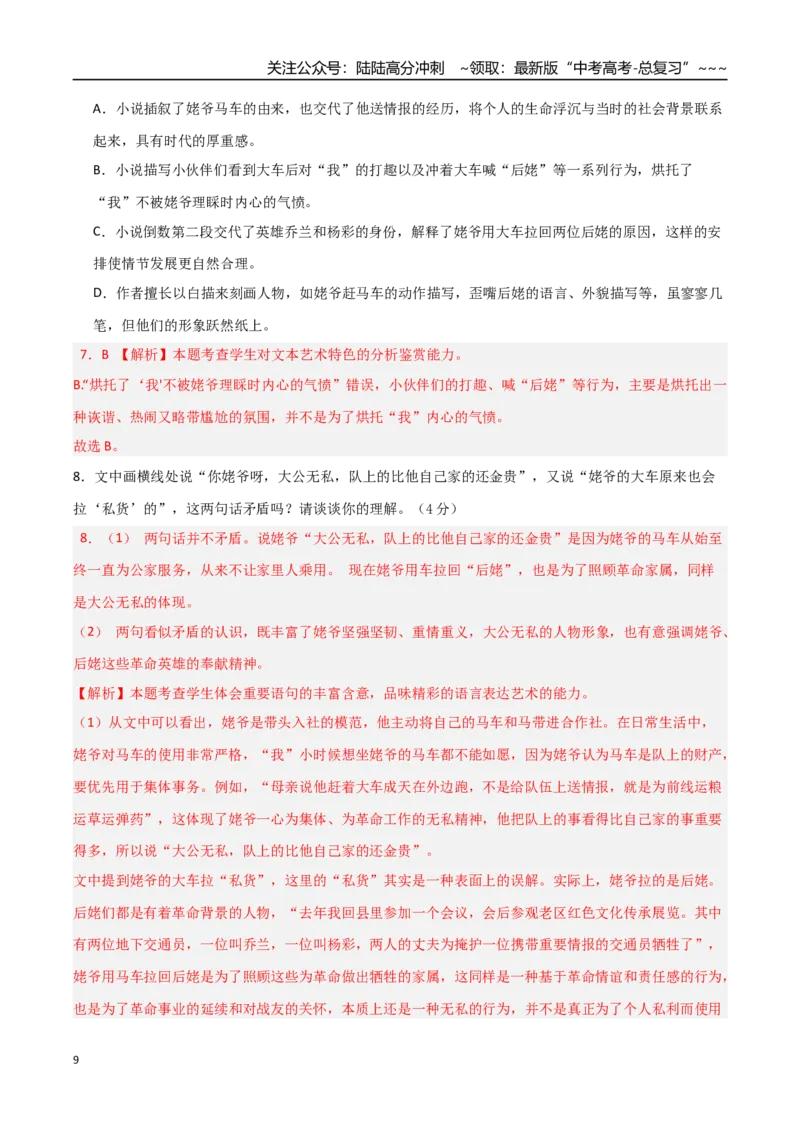 《语文（新八省通用卷01）（全解全析）_专项复习_2026年-语文专项复习_2026年高考第一二三次模拟考试语文-G181_高考语文第一次模拟卷18套_2025版_语文（新八省通用卷01）》第9页预览
