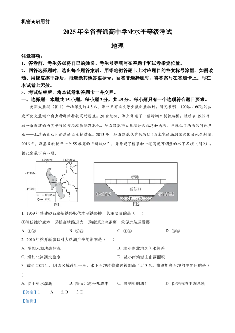《2025年山东高考地理真题（解析版）(1)_地理_2027年高考地理专项复习_2008年-2026年地理高考真题-G427_2025年高考_2025年高考山东卷地理高考真题解析（参考版）》第1页预览