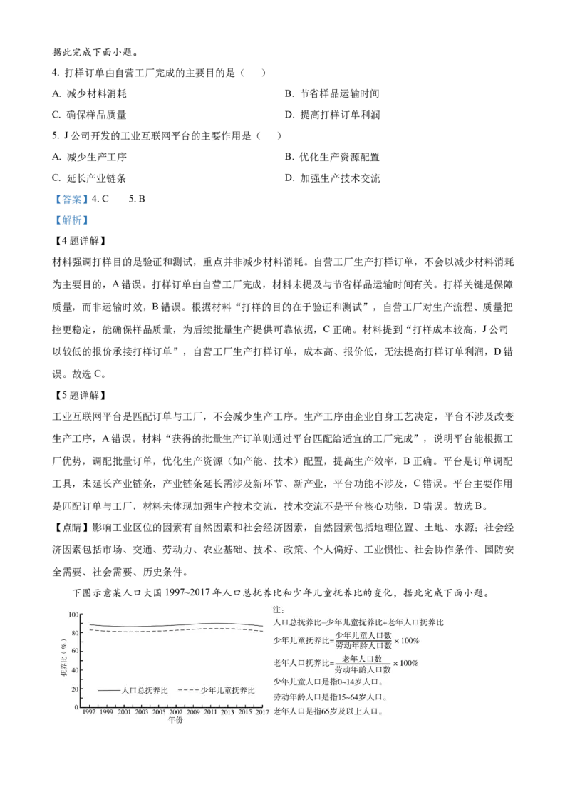 《2025年山东高考地理真题（解析版）(1)_地理_2027年高考地理专项复习_2008年-2026年地理高考真题-G427_2025年高考_2025年高考山东卷地理高考真题解析（参考版）》第3页预览