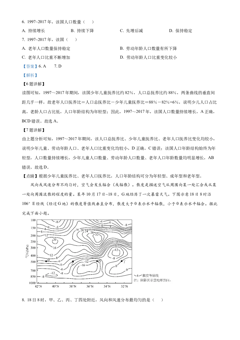 《2025年山东高考地理真题（解析版）(1)_地理_2027年高考地理专项复习_2008年-2026年地理高考真题-G427_2025年高考_2025年高考山东卷地理高考真题解析（参考版）》第4页预览