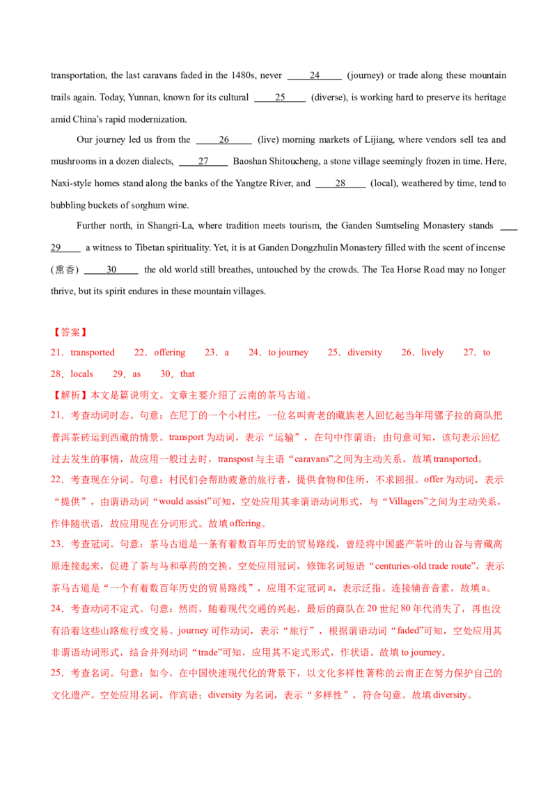 《02语法填空（综合训练）（全国通用）（教师版）_高考一二三轮复习_英语_2026年_2026年高考英语一轮复习讲义+练习+课件（新教材新高考）-G55_2026版_第三部分题型_语法填空》第5页预览