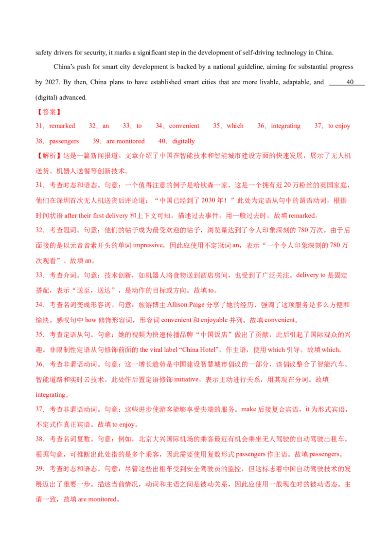 《02语法填空（综合训练）（全国通用）（教师版）_高考一二三轮复习_英语_2026年_2026年高考英语一轮复习讲义+练习+课件（新教材新高考）-G55_2026版_第三部分题型_语法填空》第7页预览