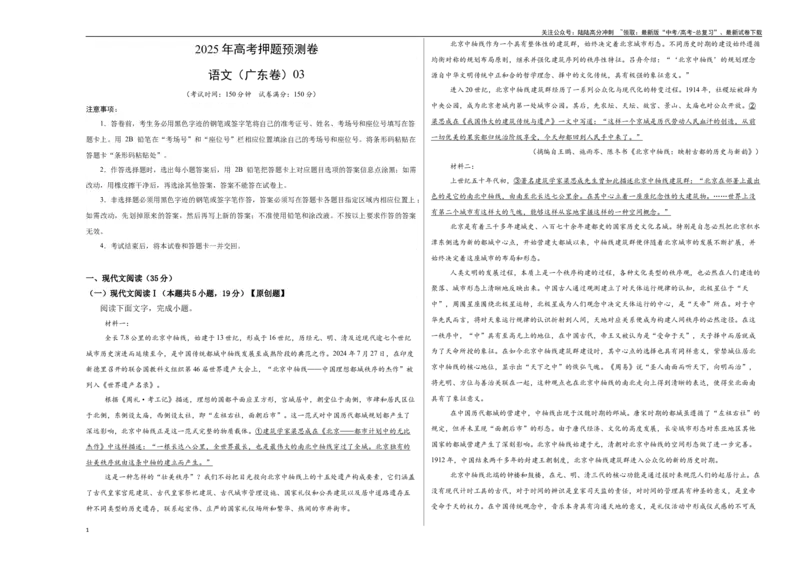 《语文（广东卷03）（考试版A3）_专项复习_2025年_2025年高考押题预测卷（多地区）语文》第1页预览
