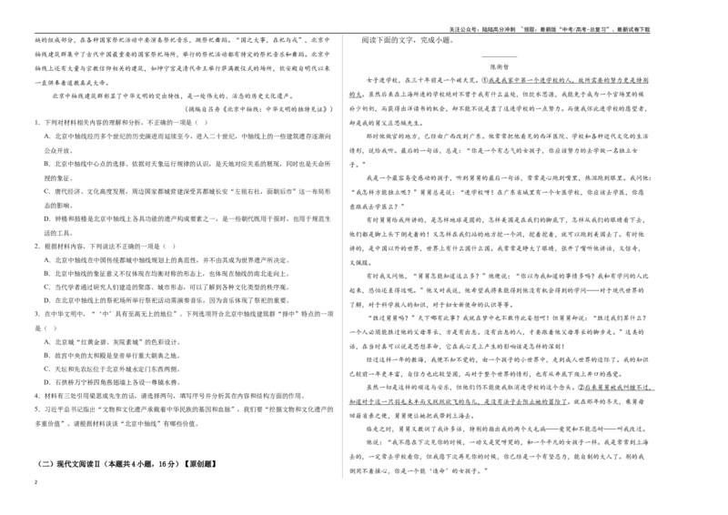 《语文（广东卷03）（考试版A3）_专项复习_2025年_2025年高考押题预测卷（多地区）语文》第2页预览