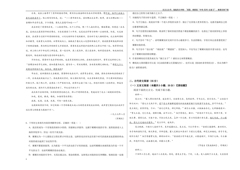 《语文（广东卷03）（考试版A3）_专项复习_2025年_2025年高考押题预测卷（多地区）语文》第3页预览