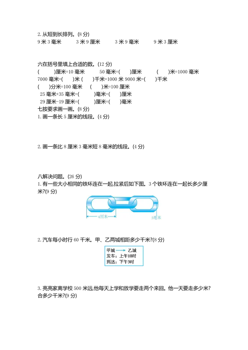 《三（下）冀教版数学第4单元检测卷.2_3年级下册同步教辅_3下-数学_三下数学单元+期中+期末测试卷_三下数学冀教版试卷_三下数学《翼教版》单元测试卷》第2页预览