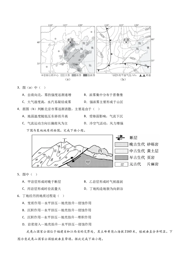 《地理二模模拟卷02（北京专用）（考试版）_地理_2026年-地理高考专项复习_2026年高考第一二三次模拟考试地理-G181_高考地理第二次模拟卷16套_2026版_地理二模模拟卷02（北京专用）》第2页预览