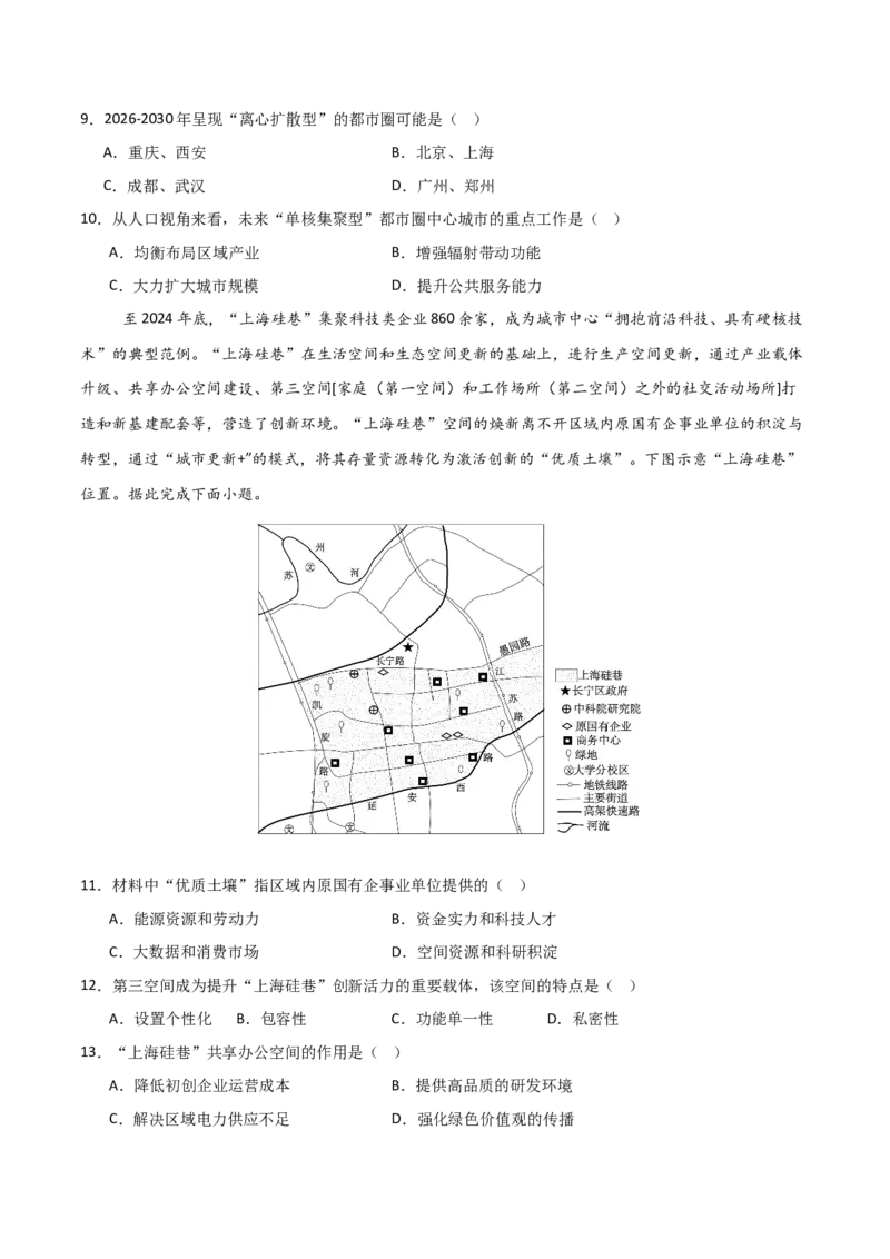 《地理二模模拟卷02（北京专用）（考试版）_地理_2026年-地理高考专项复习_2026年高考第一二三次模拟考试地理-G181_高考地理第二次模拟卷16套_2026版_地理二模模拟卷02（北京专用）》第4页预览