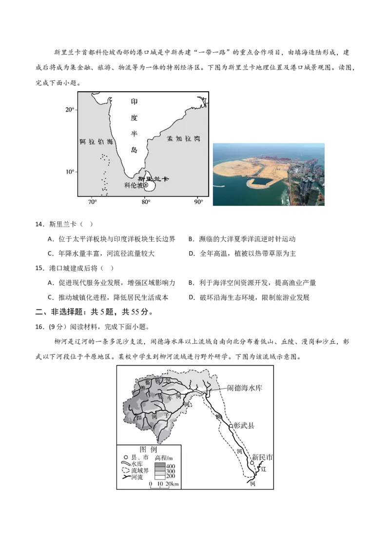 《地理二模模拟卷02（北京专用）（考试版）_地理_2026年-地理高考专项复习_2026年高考第一二三次模拟考试地理-G181_高考地理第二次模拟卷16套_2026版_地理二模模拟卷02（北京专用）》第5页预览