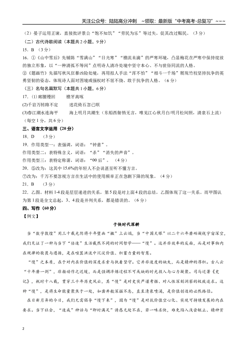 《语文一模提分卷02（广东通用）（参考答案）_专项复习_2026年-语文专项复习_2026年高考第一二三次模拟考试语文-G181_高考语文第一次模拟卷18套_2026版》第2页预览