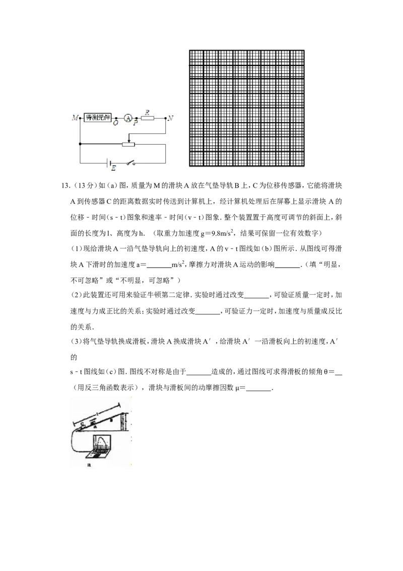 《2007年江苏省高考物理试卷_高考一二三轮复习_物理_2026年-物理高考专项复习_2008年-2025年物理高考真题_2008-2020年高考_地方卷_江苏高考物理07-20_A4word版》第5页预览