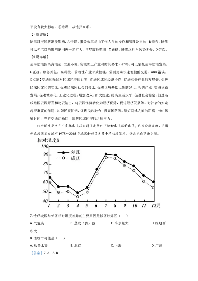 《2021年全国统一高考地理试卷（新课标ⅰ）（含解析版）(1)_地理_2027年高考地理专项复习_2008年-2026年地理高考真题-G427_2021年高考_2021全国高考乙卷地理》第3页预览