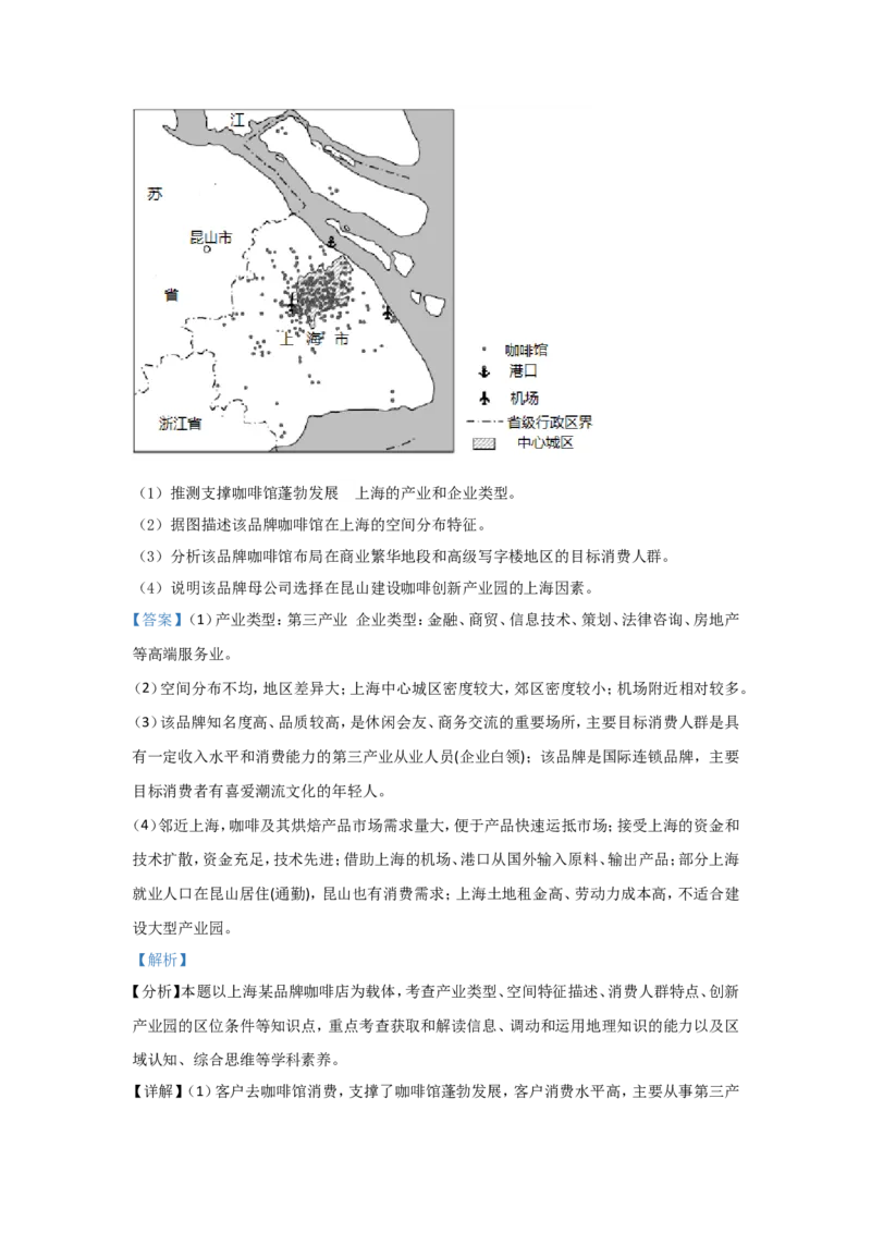 《2021年全国统一高考地理试卷（新课标ⅰ）（含解析版）(1)_地理_2027年高考地理专项复习_2008年-2026年地理高考真题-G427_2021年高考_2021全国高考乙卷地理》第6页预览