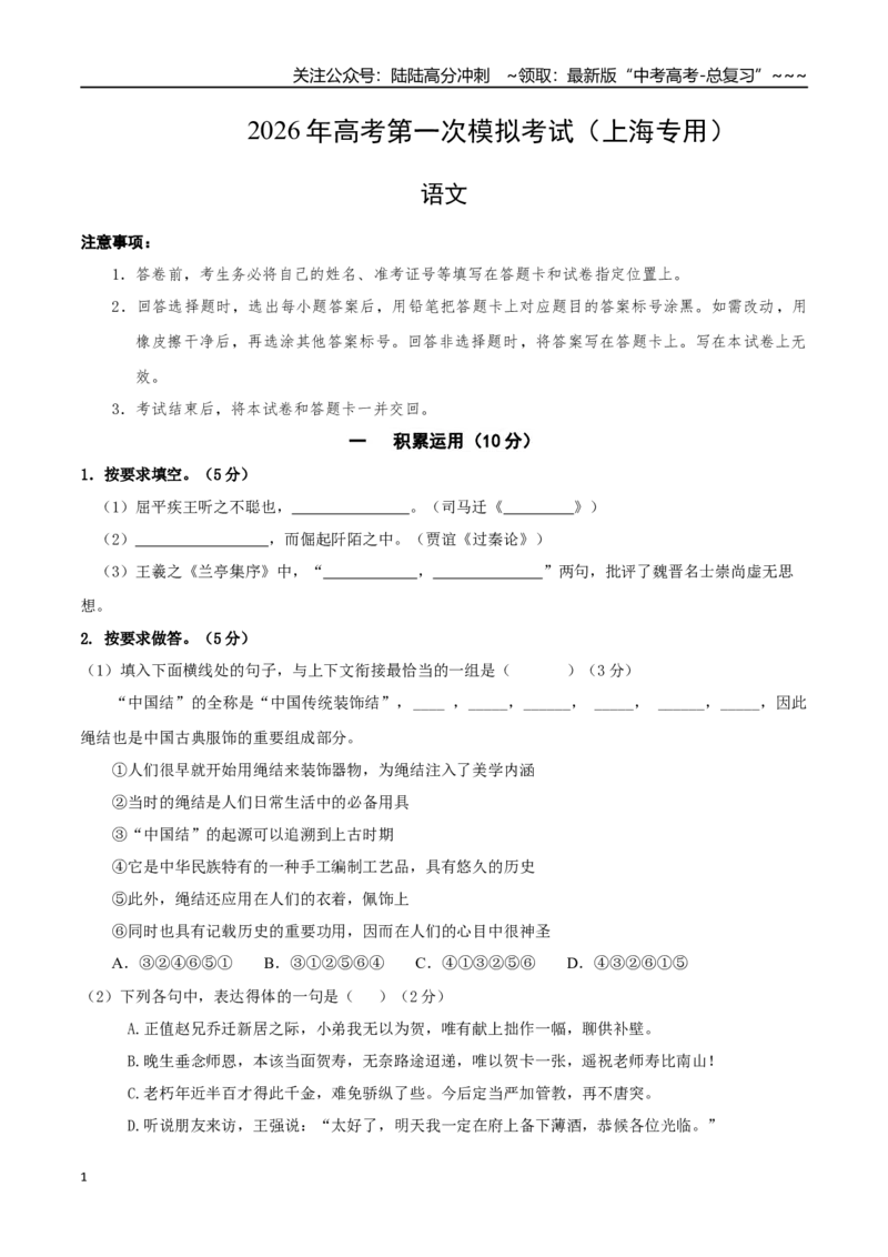 《语文一模高考提分卷04（上海专用）（考试版A4）_专项复习_2026年-语文专项复习_2026年高考第一二三次模拟考试语文-G181_高考语文第一次模拟卷18套_2026版_语文一模提分卷04（上海专用）》第1页预览