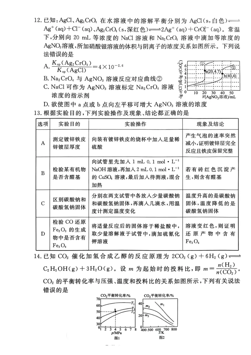 《32_2023湖南省衡阳市名校协作体高三下学期全真模拟适应性考试（三模）化学试题_2025版教学资源包_（总复习系列）2025版《5年高考3年模拟》新高考版A版（⭐全科）_1_应用创新题组》第4页预览