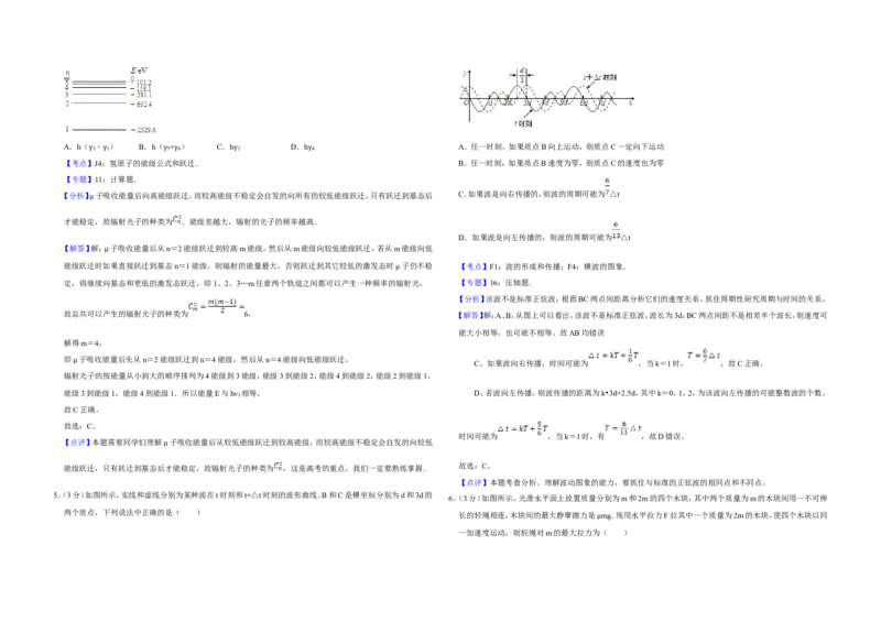 《2007年江苏省高考物理试卷解析版_高考一二三轮复习_物理_2026年-物理高考专项复习_2008年-2025年物理高考真题_2008-2020年高考_地方卷_江苏高考物理07-20_A3word版》第2页预览