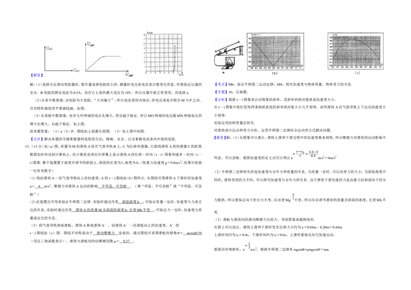 《2007年江苏省高考物理试卷解析版_高考一二三轮复习_物理_2026年-物理高考专项复习_2008年-2025年物理高考真题_2008-2020年高考_地方卷_江苏高考物理07-20_A3word版》第6页预览