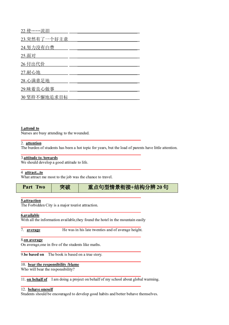 《01高频短语切换记忆背涌30+汉泽英30+重要词汇情景20句熟练分辨+高考技巧四题型（原卷）_英语(2)_专项复习_2024年_2024年高考英语词汇短语句子重点归纳记背新高考_资料》第3页预览