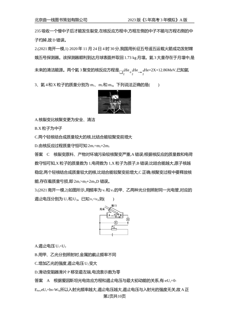 《1_应用创新题组(1)_2023版教学资源包_2023版新高考版选考总复习物理5·3A版_13_专题十三近代物理初步_5_应用创新题组》第2页预览