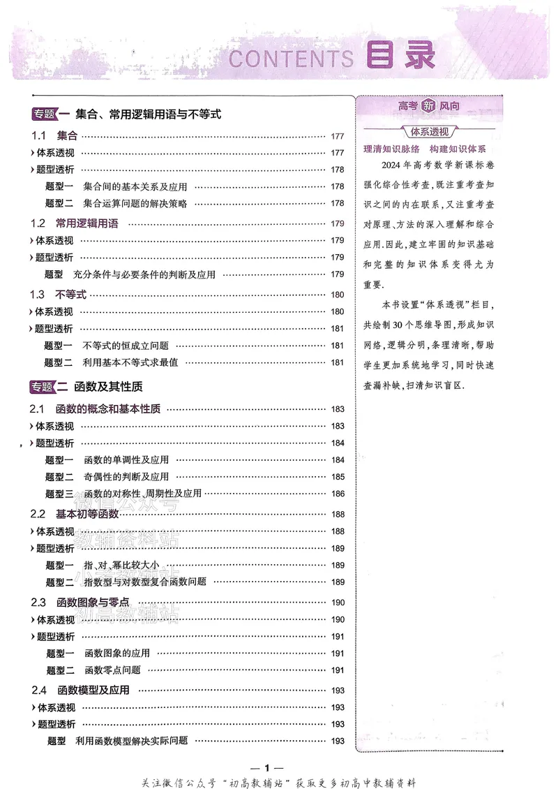 《2025B版5年高考3年模拟高考数学讲解册_2025B版53高考总复习学生用书》第2页预览