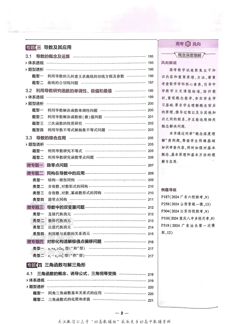 《2025B版5年高考3年模拟高考数学讲解册_2025B版53高考总复习学生用书》第3页预览