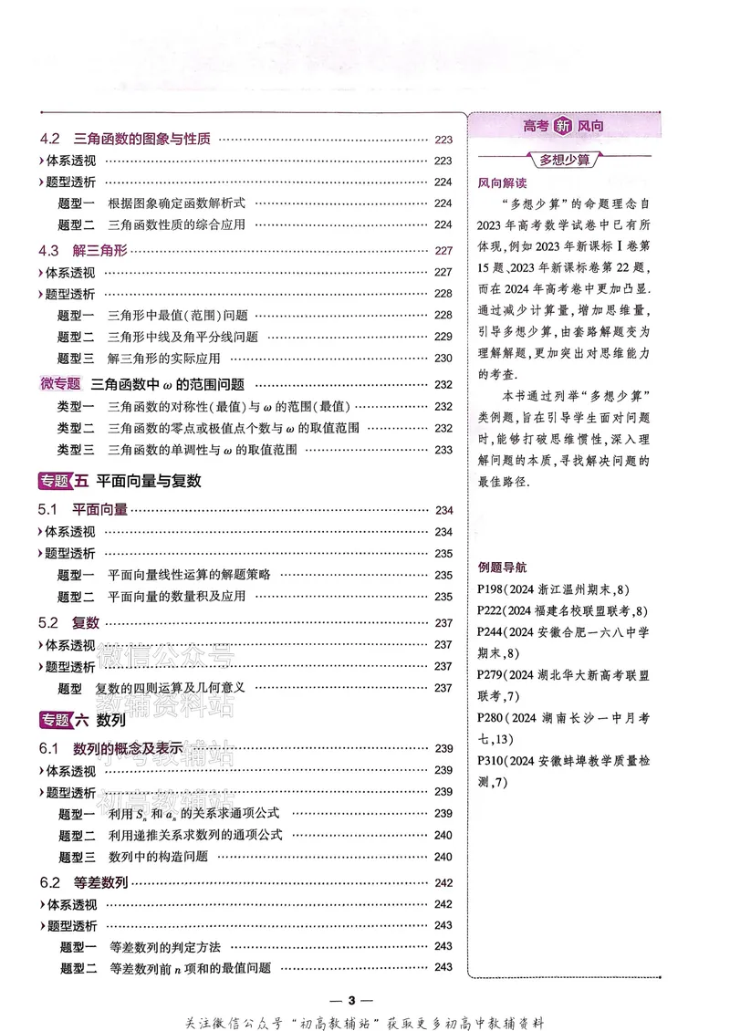 《2025B版5年高考3年模拟高考数学讲解册_2025B版53高考总复习学生用书》第4页预览