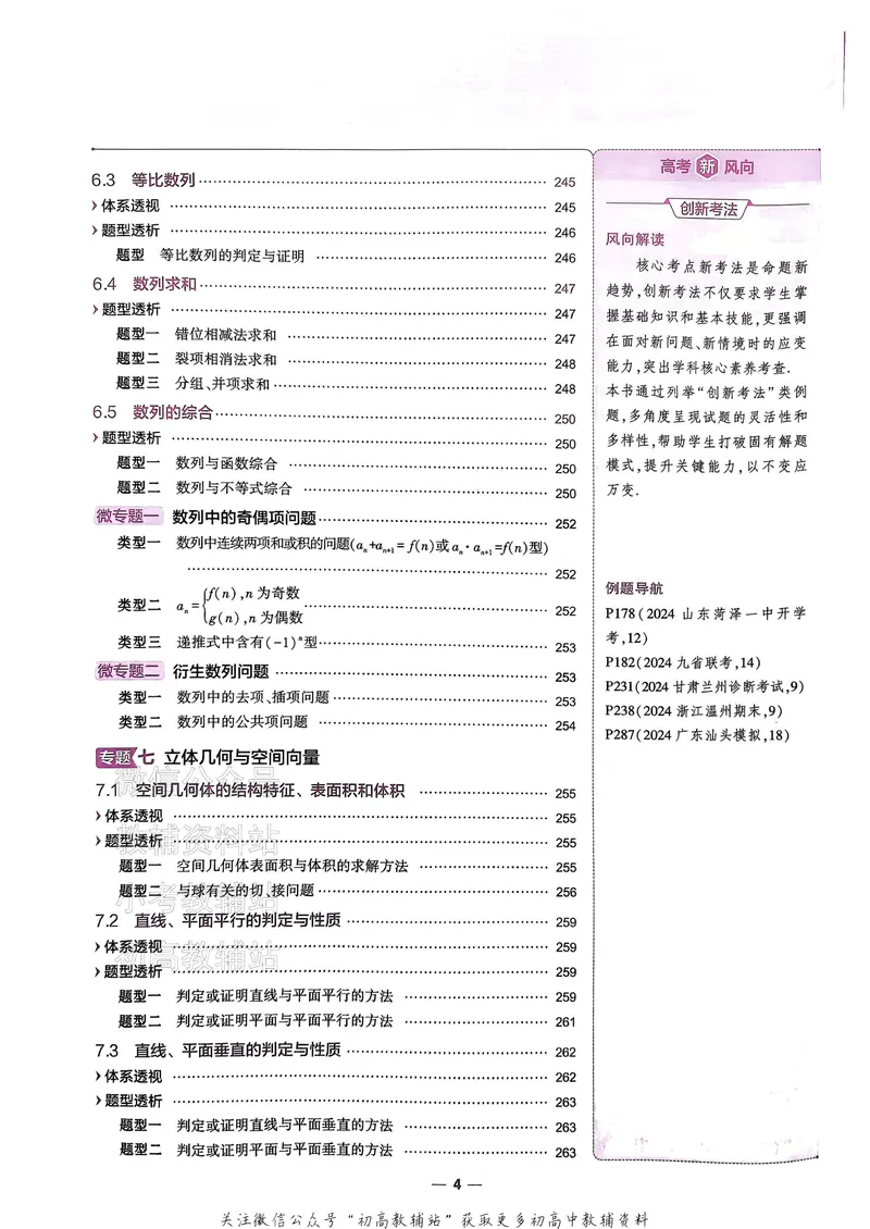 《2025B版5年高考3年模拟高考数学讲解册_2025B版53高考总复习学生用书》第5页预览