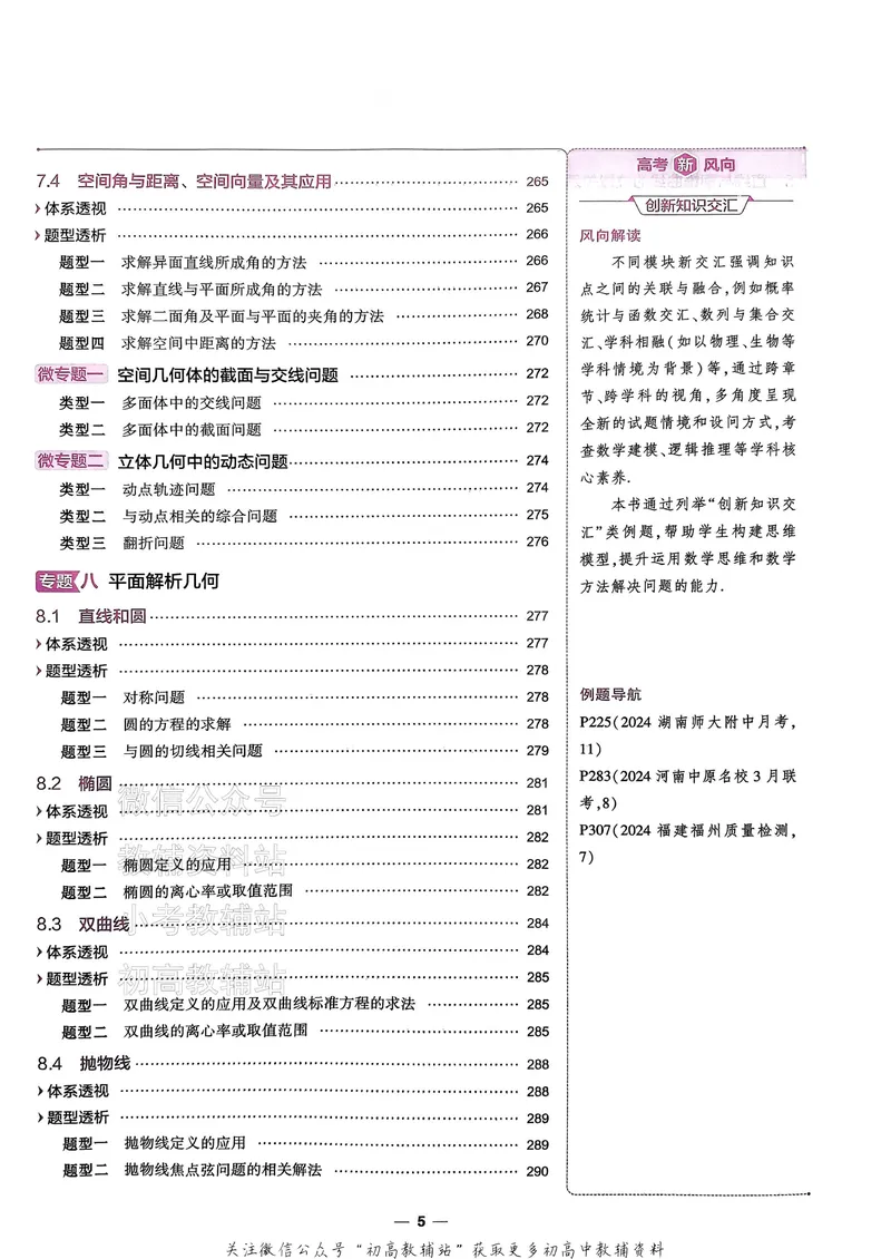 《2025B版5年高考3年模拟高考数学讲解册_2025B版53高考总复习学生用书》第6页预览