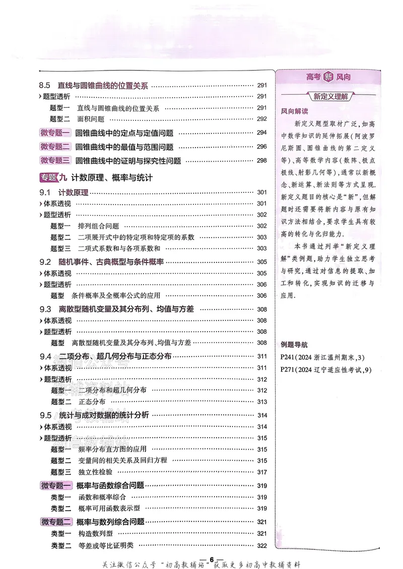 《2025B版5年高考3年模拟高考数学讲解册_2025B版53高考总复习学生用书》第7页预览