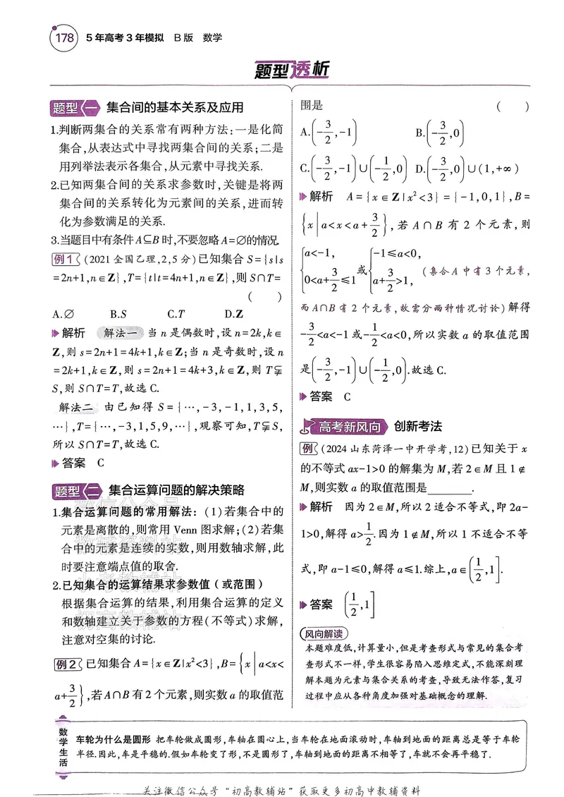 《2025B版5年高考3年模拟高考数学讲解册_2025B版53高考总复习学生用书》第9页预览