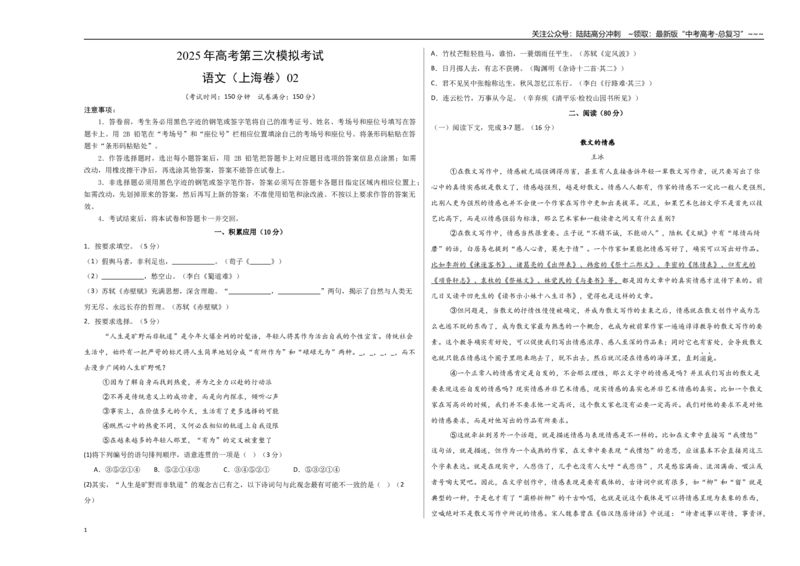 《语文（上海卷02）（考试版A3）_专项复习_2026年-语文专项复习_2026年高考第一二三次模拟考试语文-G181_高考语文第三次模拟考试11套_语文（上海卷02）》第1页预览